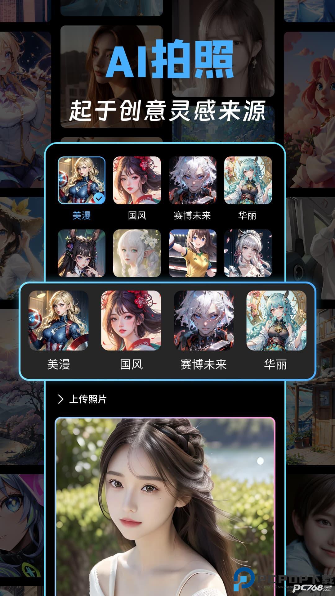 AI绘画王官方版