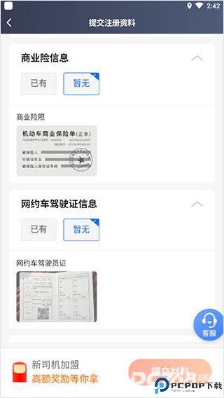 AA出行司机端