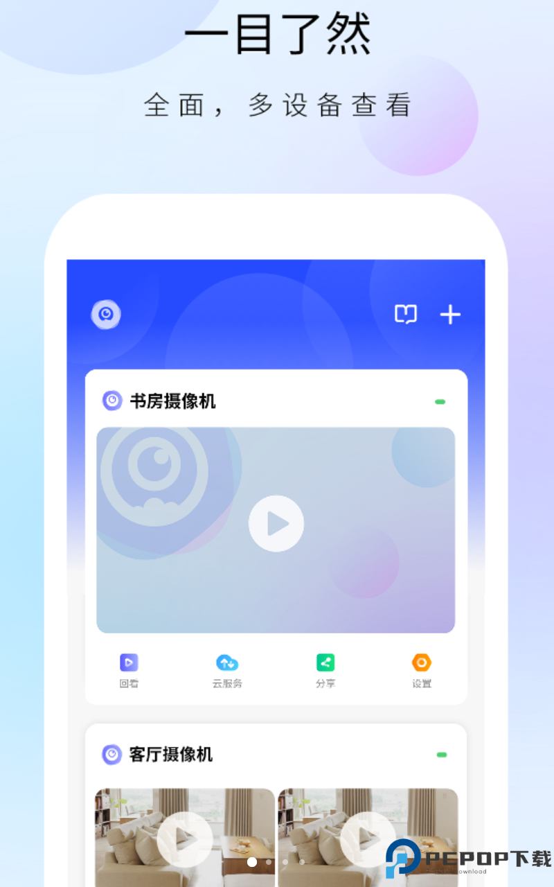 聪明卫士手机版