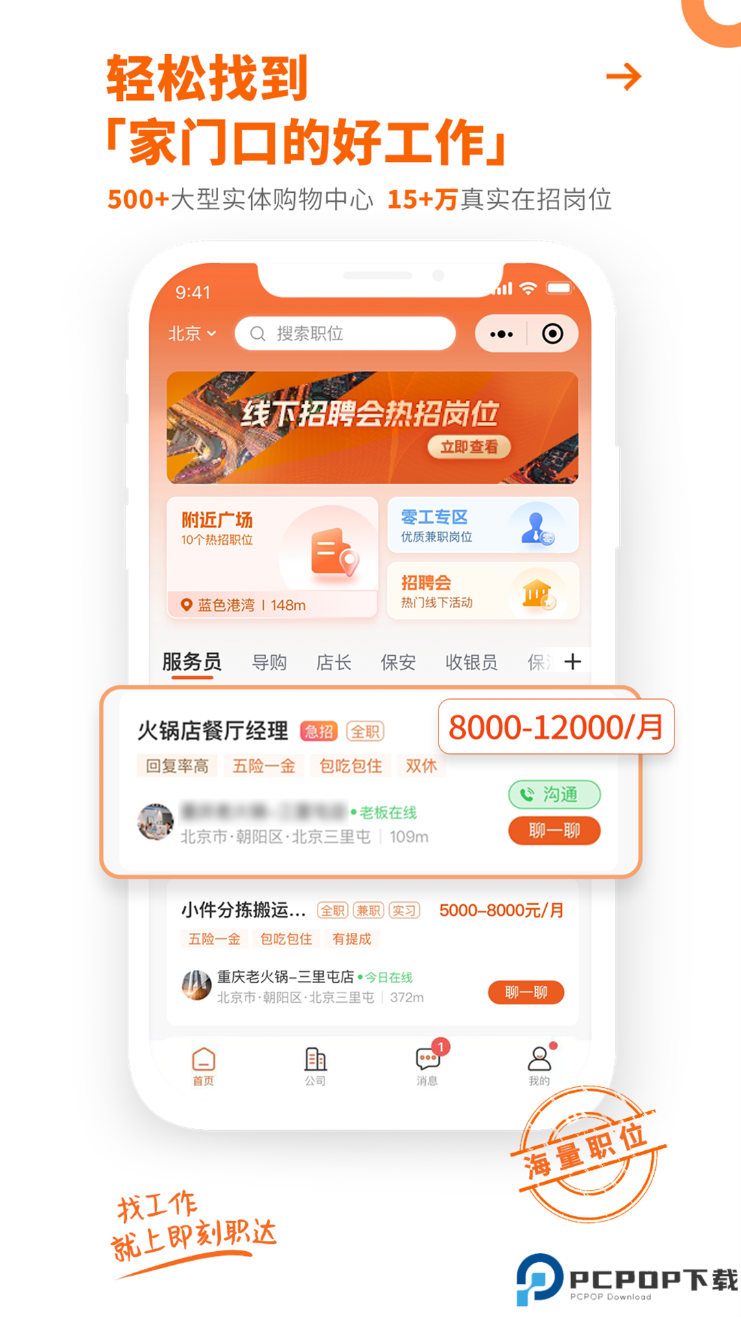 即刻职达app免费下载