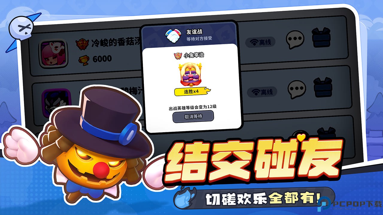 开心大碰撞单机版免费下载