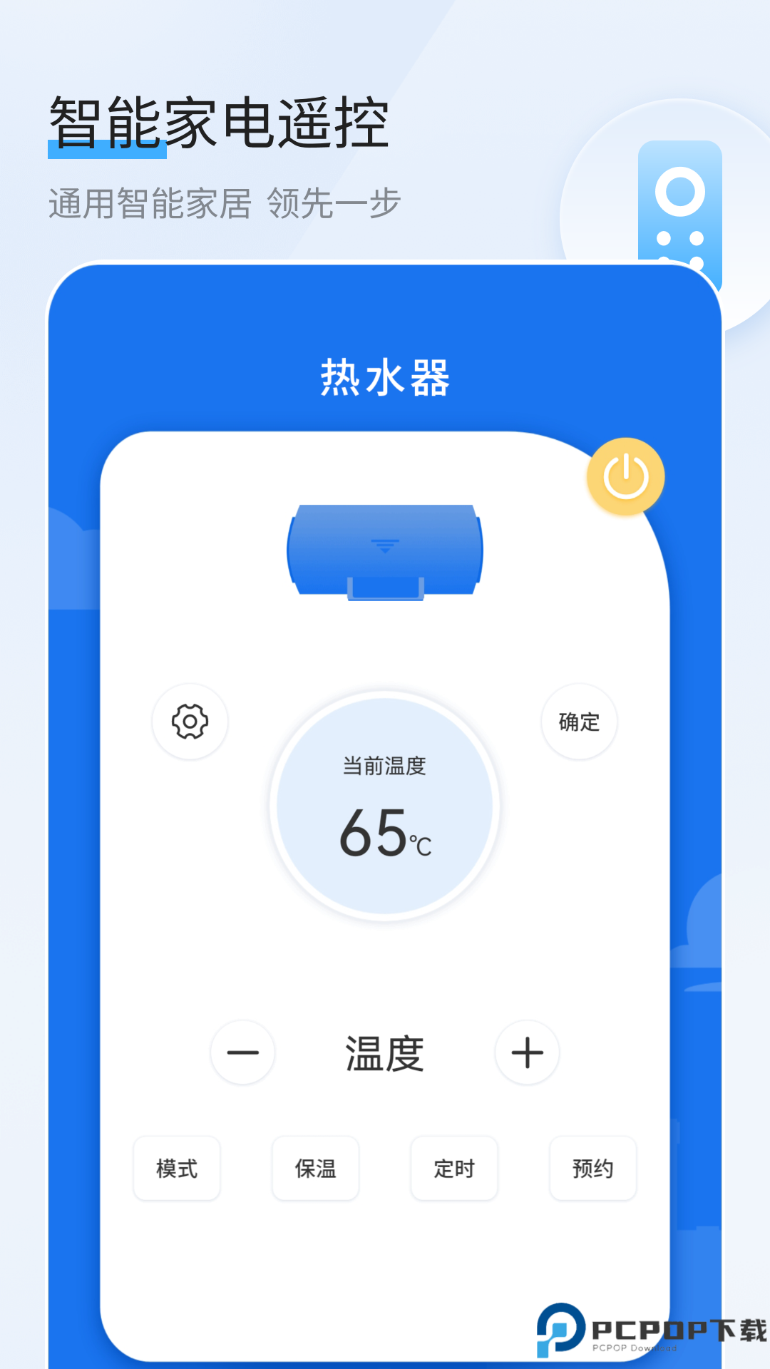 手机遥控器管家手机版