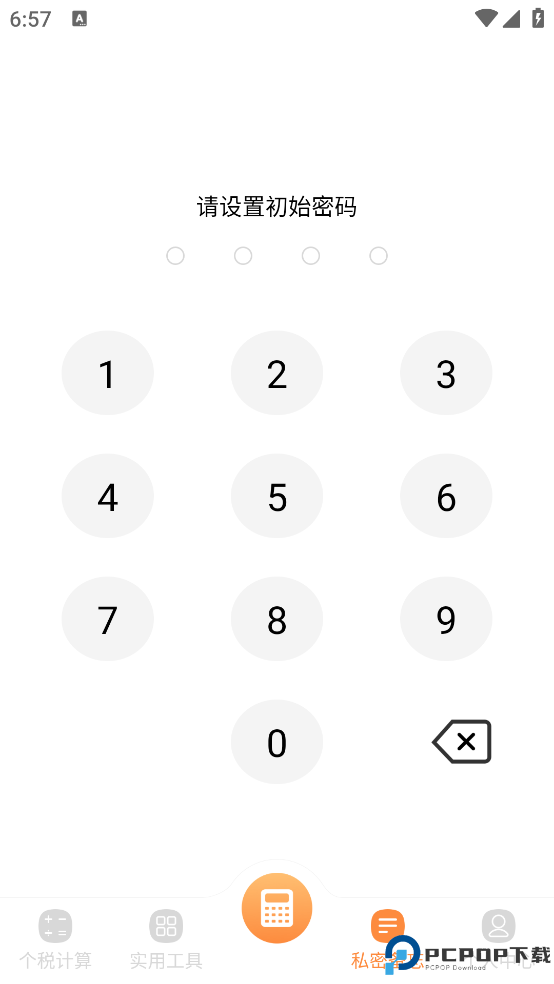 计算器加强版最新版