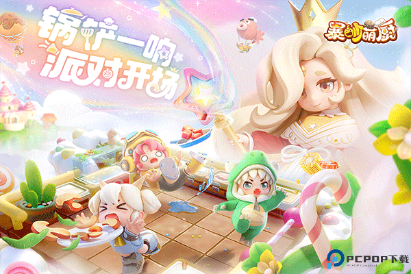 暴吵萌厨安卓免费下载