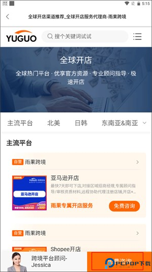 雨果跨境电商app使用教程4