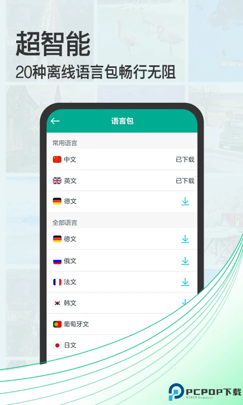 拍照翻译宝手机版