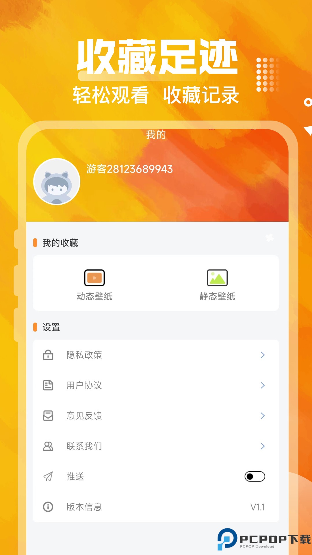 贴贴壁纸手机版