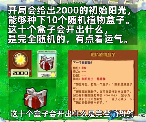 植物大战僵尸杂交版随机盲盒手机版