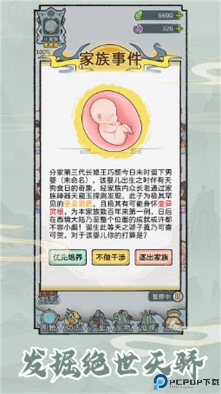 修仙世家模拟器安卓版免费下载