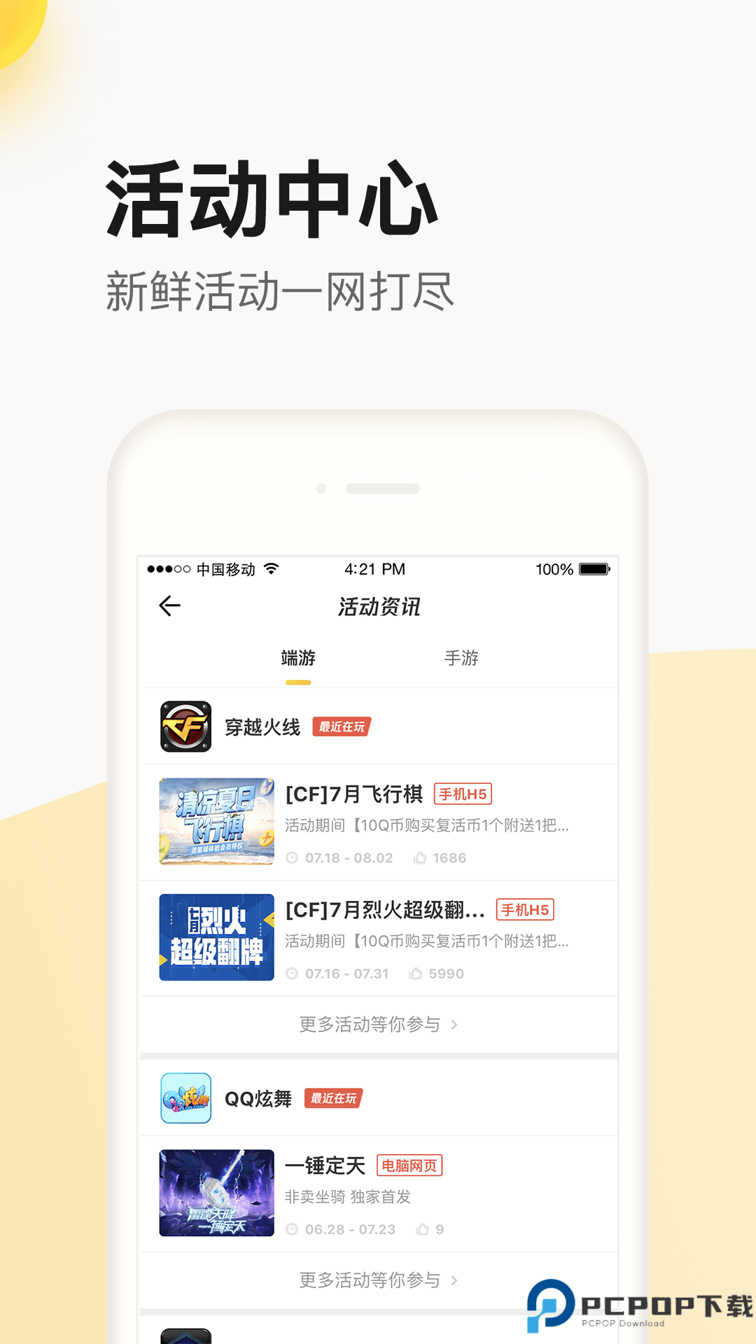 掌上道聚城最新版