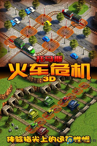 火车危机3D中文版免费下载