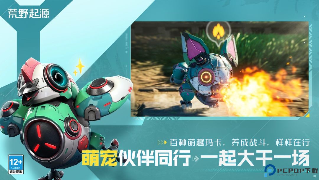 荒野起源移动版免费下载