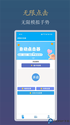 小白自动连点器安卓版免费下载