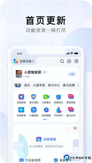 小度app最新版本最新版