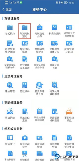 12123交管2024最新版免费