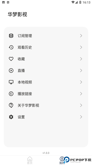 华梦影视TV版最新版