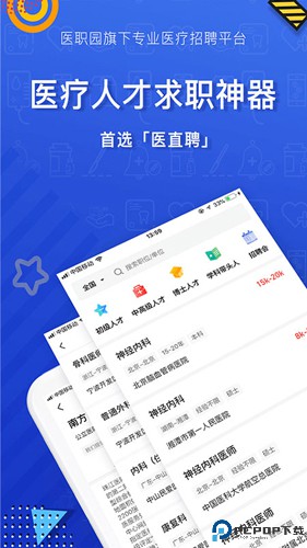 医直聘最新版