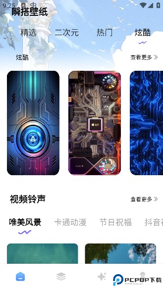 瞬搭壁纸app