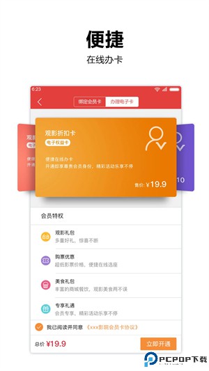 横店电影城手机版