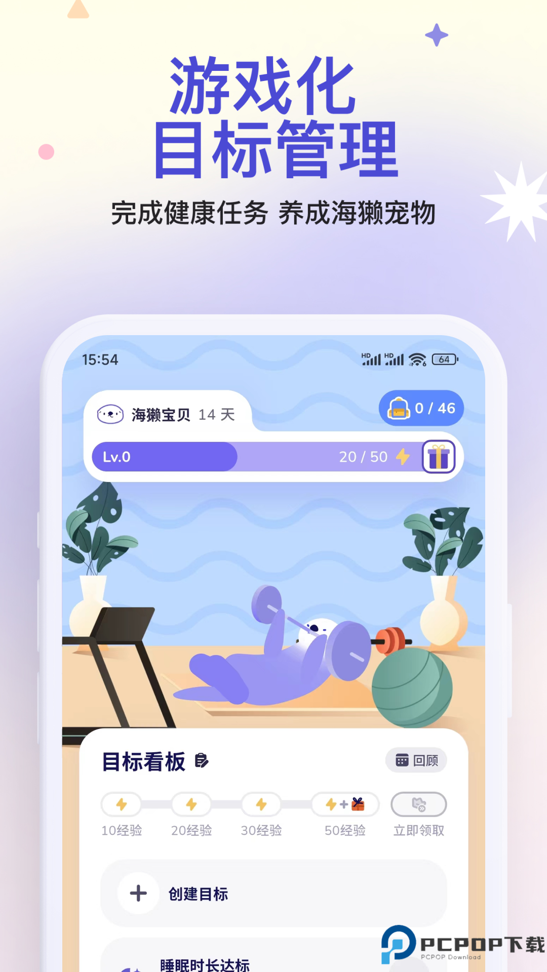 海獭健康手机版