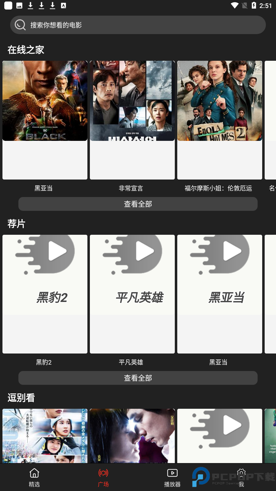 影视森林app官方最新版最新版
