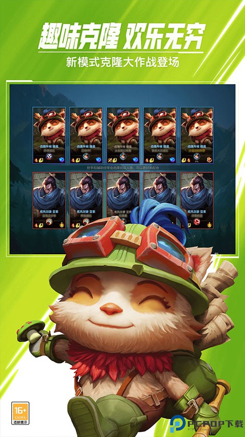 LOL手游体验服免费下载