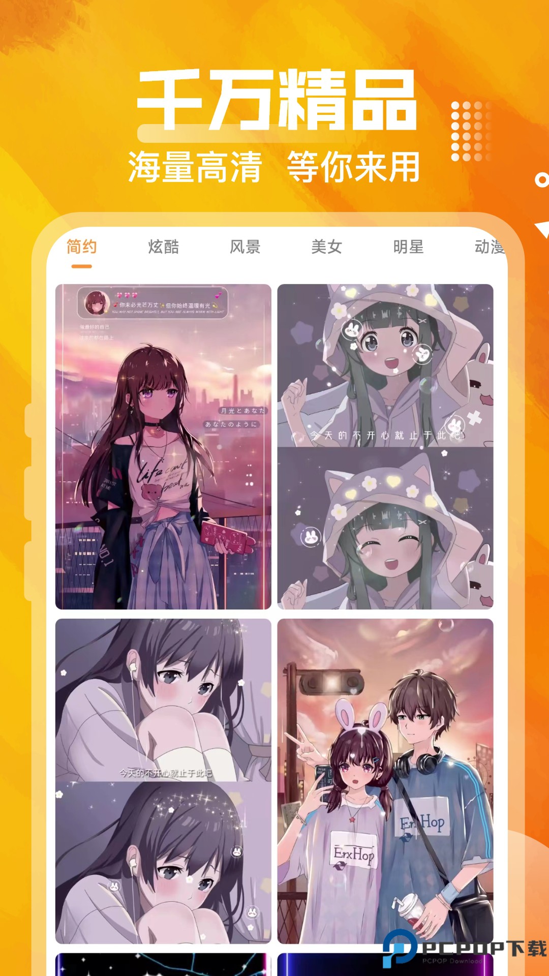 贴贴壁纸手机版