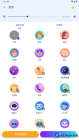 VoiceChanger变声器