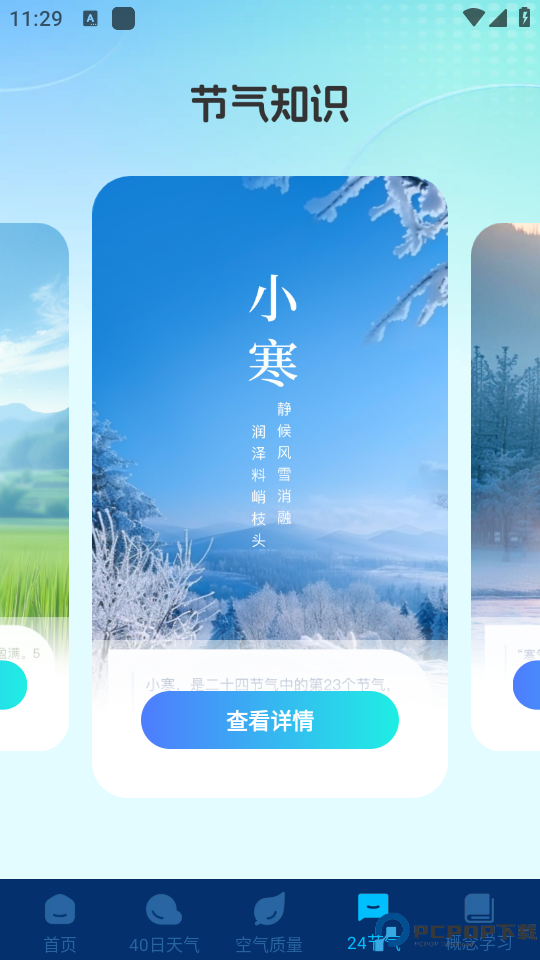 卫星智报天气免费下载