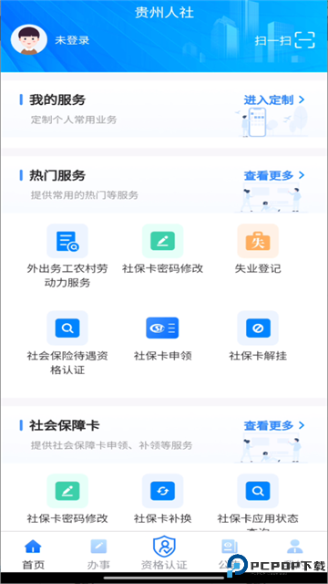 贵州人社最新版