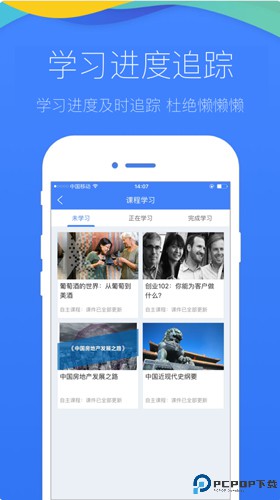 学堂在线手机版