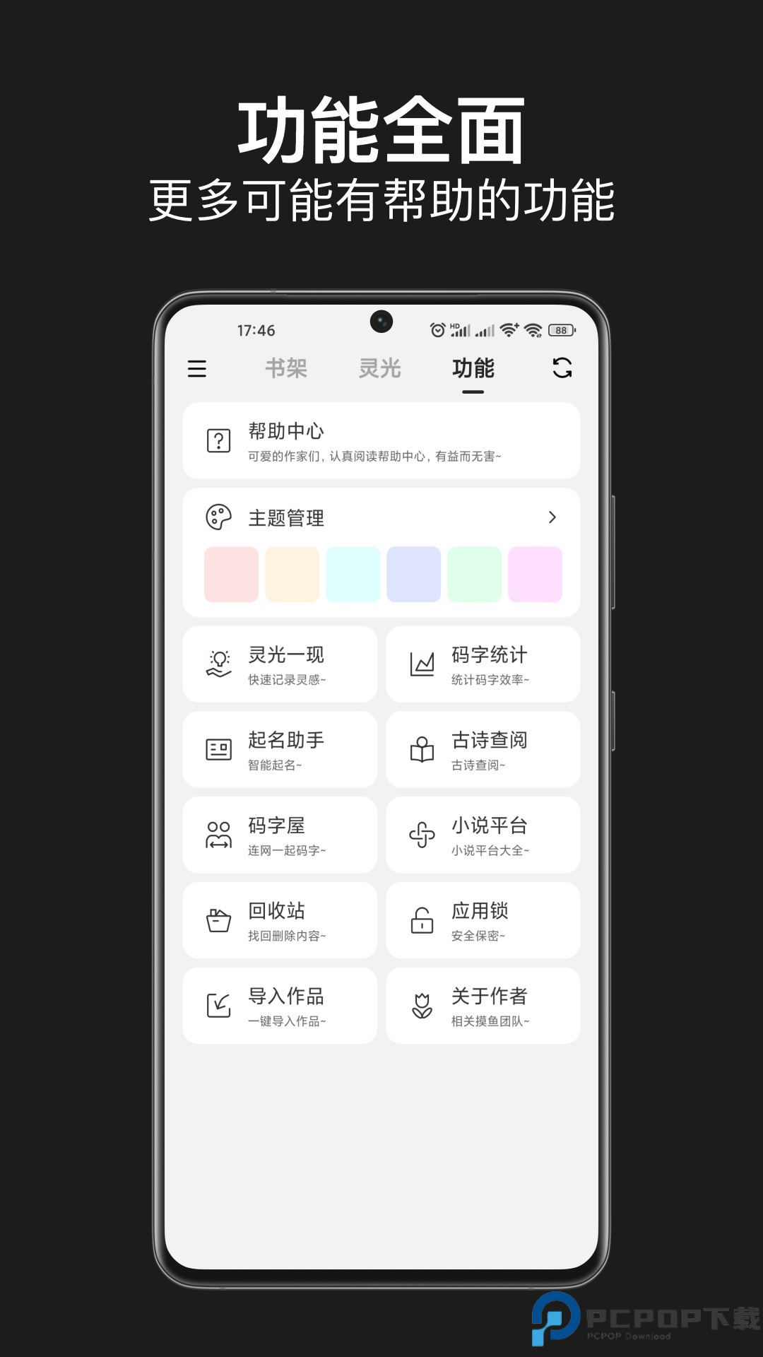 闭关写作安卓版最新版