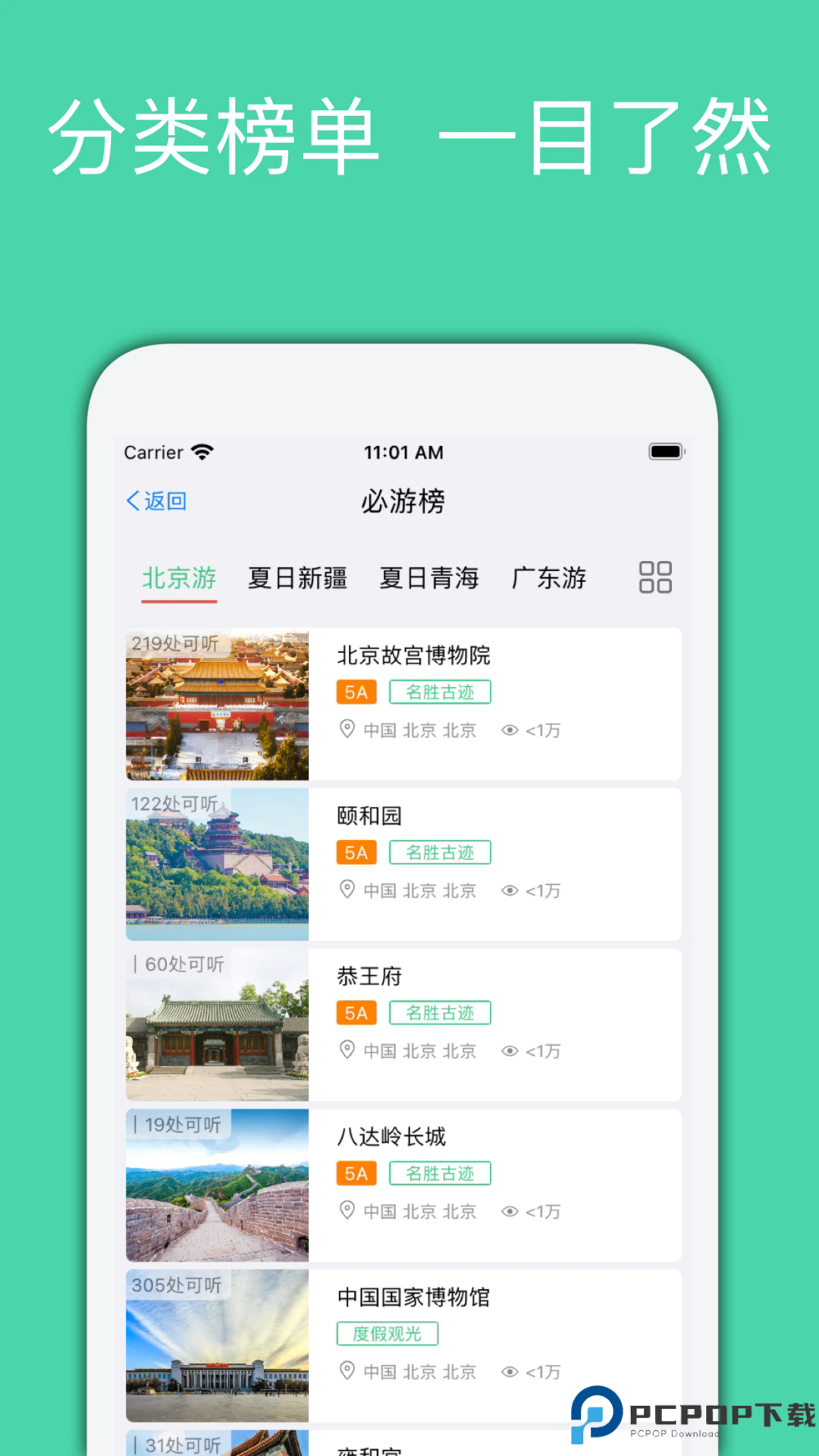 月犬旅行手机版