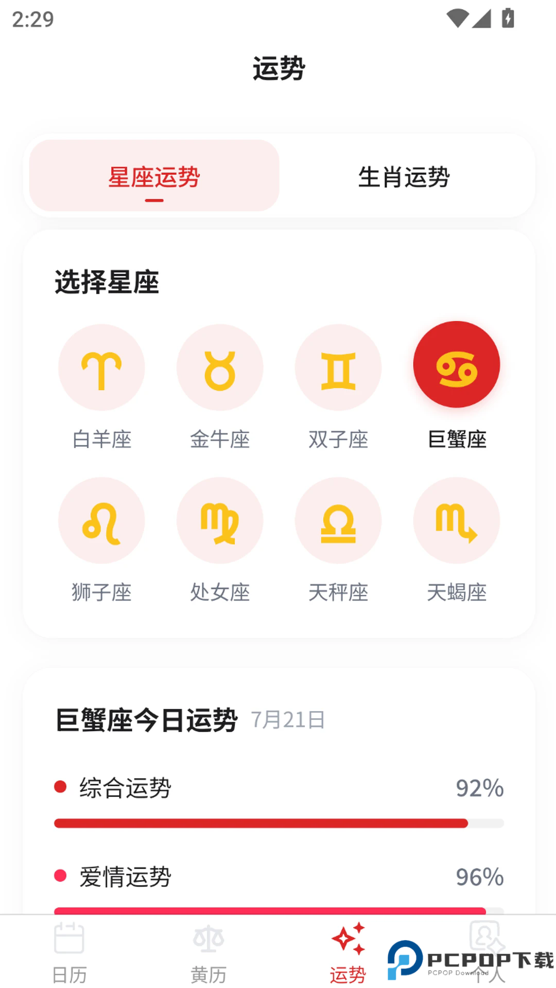 多元历法手机版