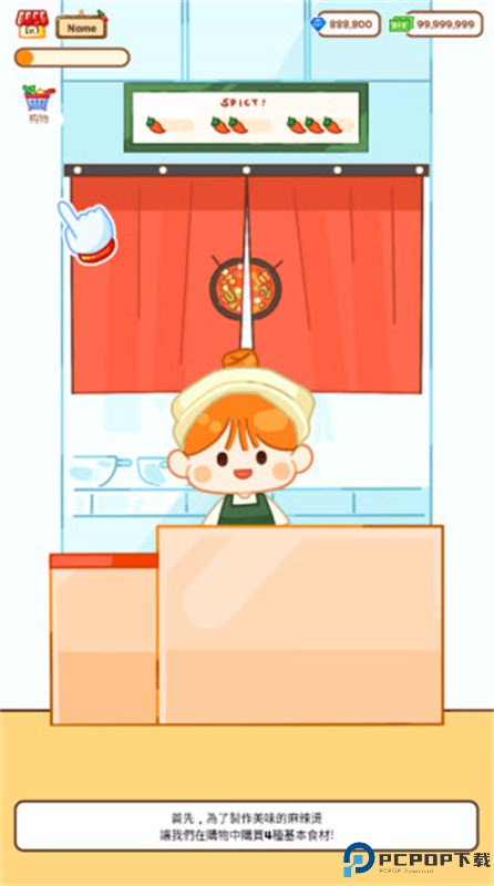 麻辣烫大师手游最新版