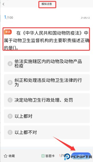 职业兽医考试学知题