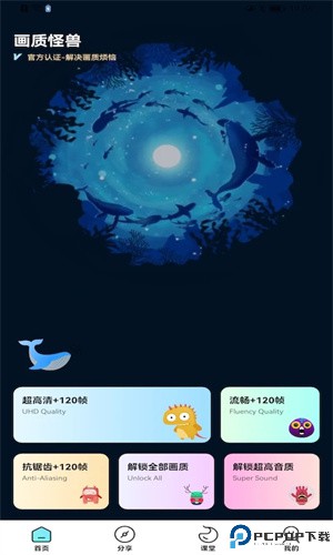 画质怪兽流畅+120帧最新版