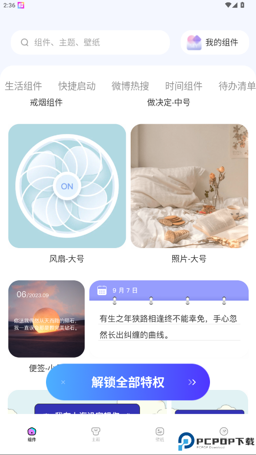 Widgetsmith小组件最新版