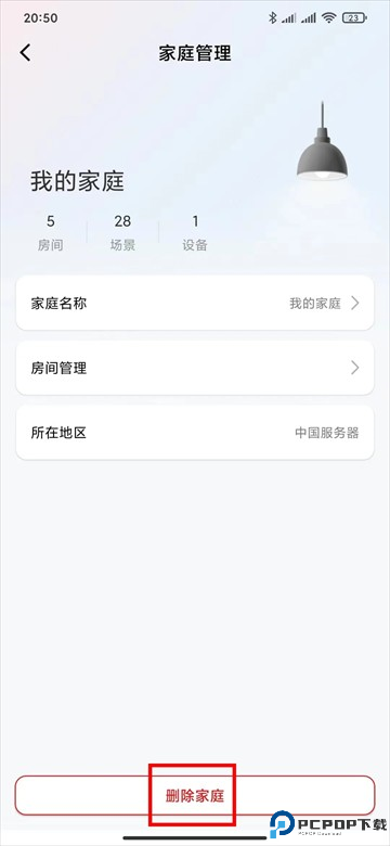 易控全屋 博联智能APP