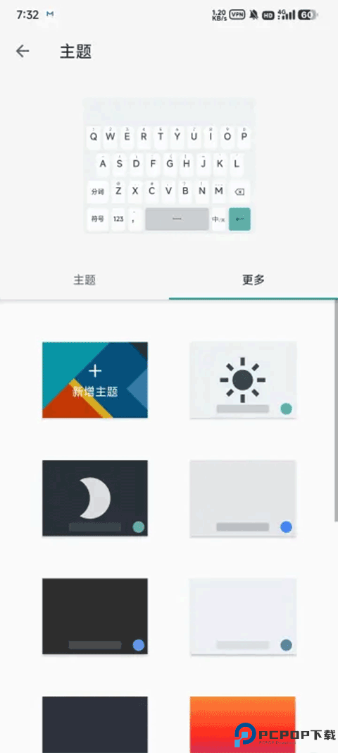 语燕输入法免费下载