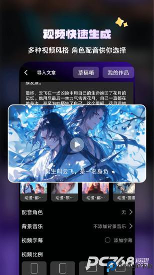 Ai文生视频官方版