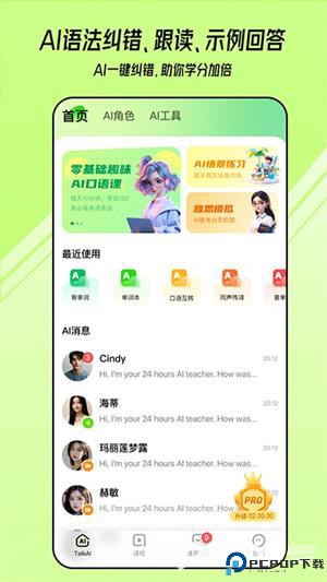 TalkAI练口语