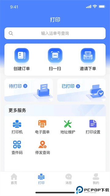 圆通客户管家最新版
