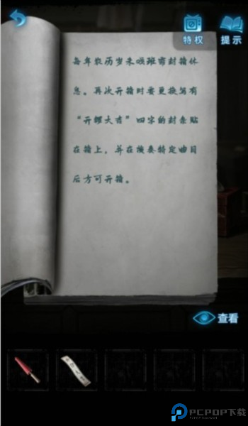 纸嫁衣5无间梦境图片17