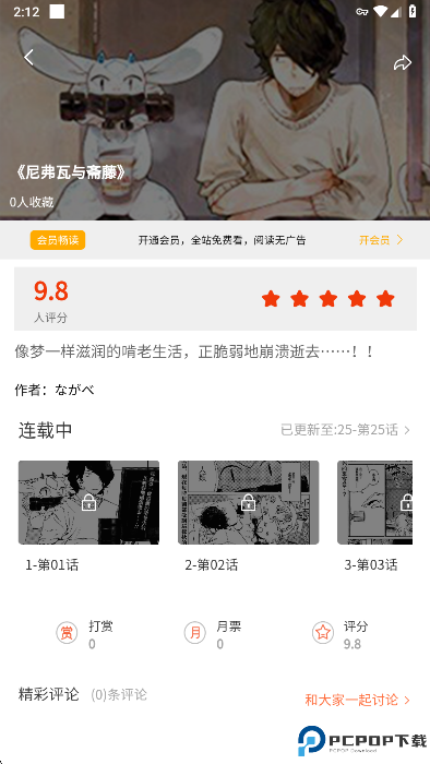 团团漫画官方免费版最新版