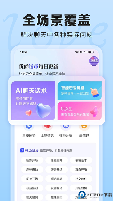 AI聊天话术手机版最新版