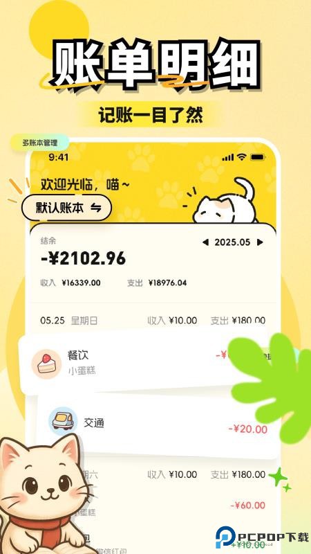 小白记账手机版