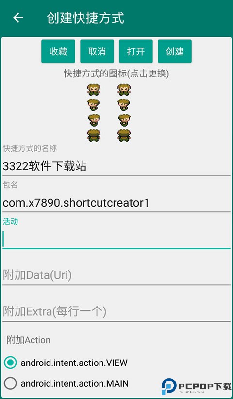 创建快捷方式