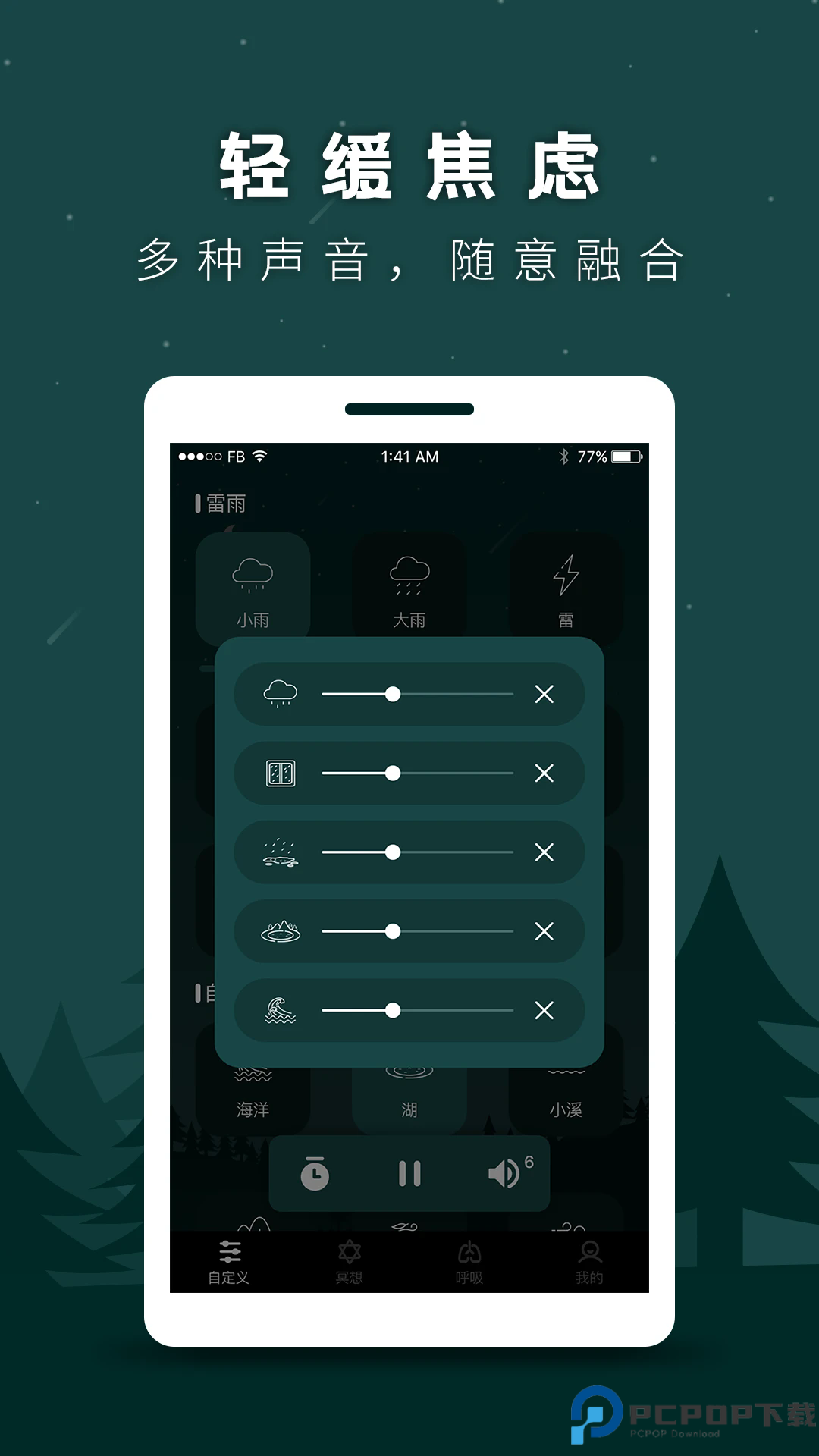 睡眠助手手机版