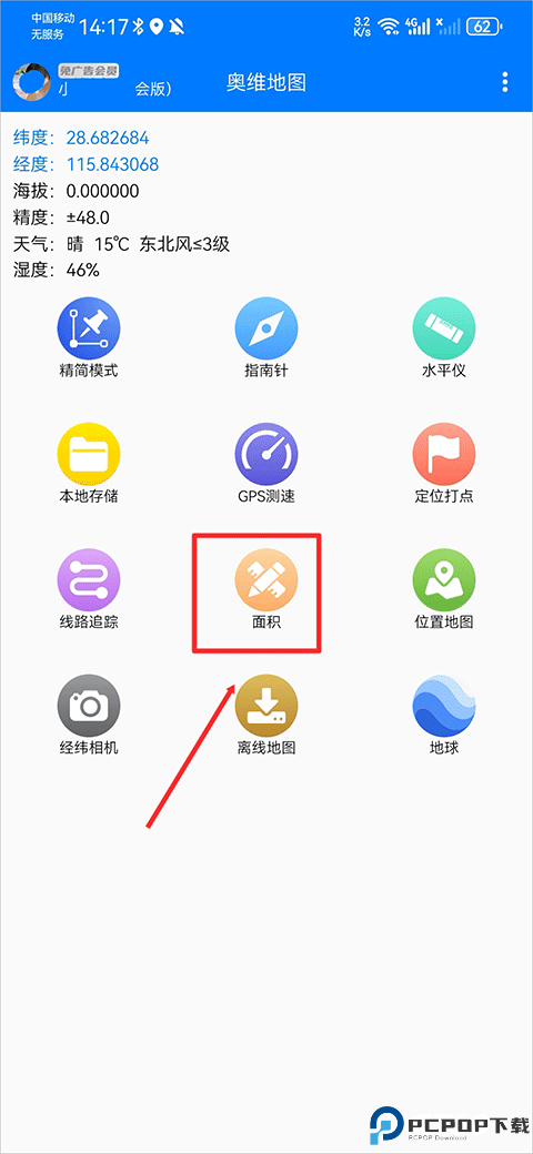 奥维地图高清版